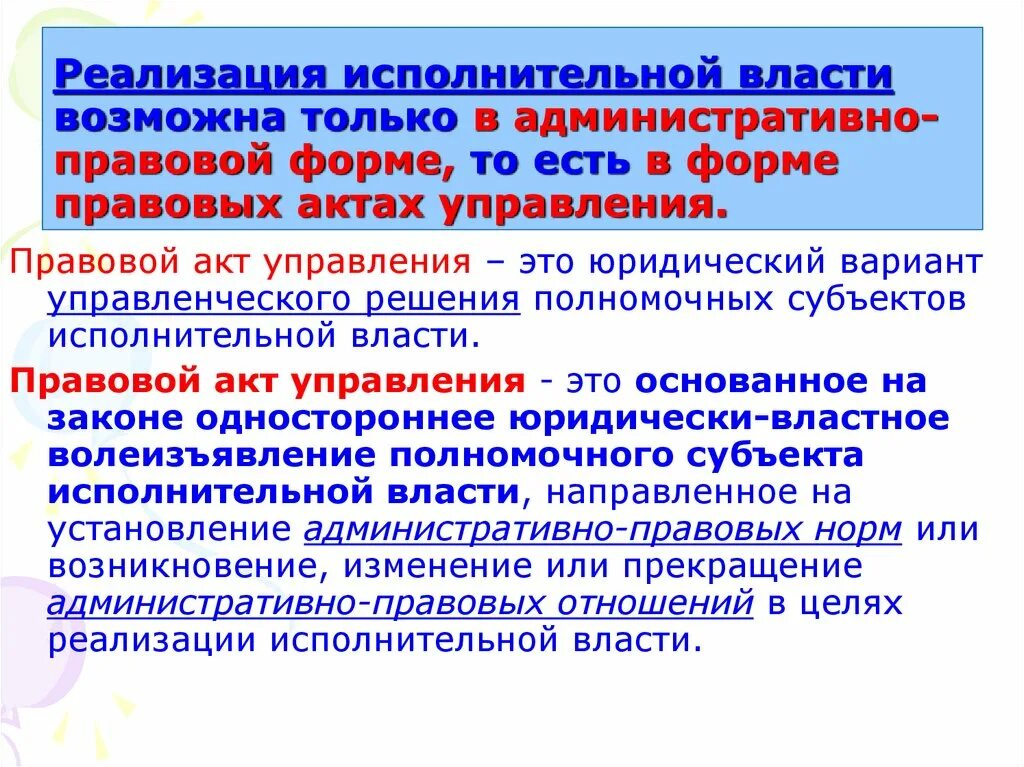 Методы осуществления исполнительной власти административное право. Правовые формы осуществления исполнительной власти. Административно-правовые методы реализации исполнительной власти. Формы реализации исполнительной власти понятие.