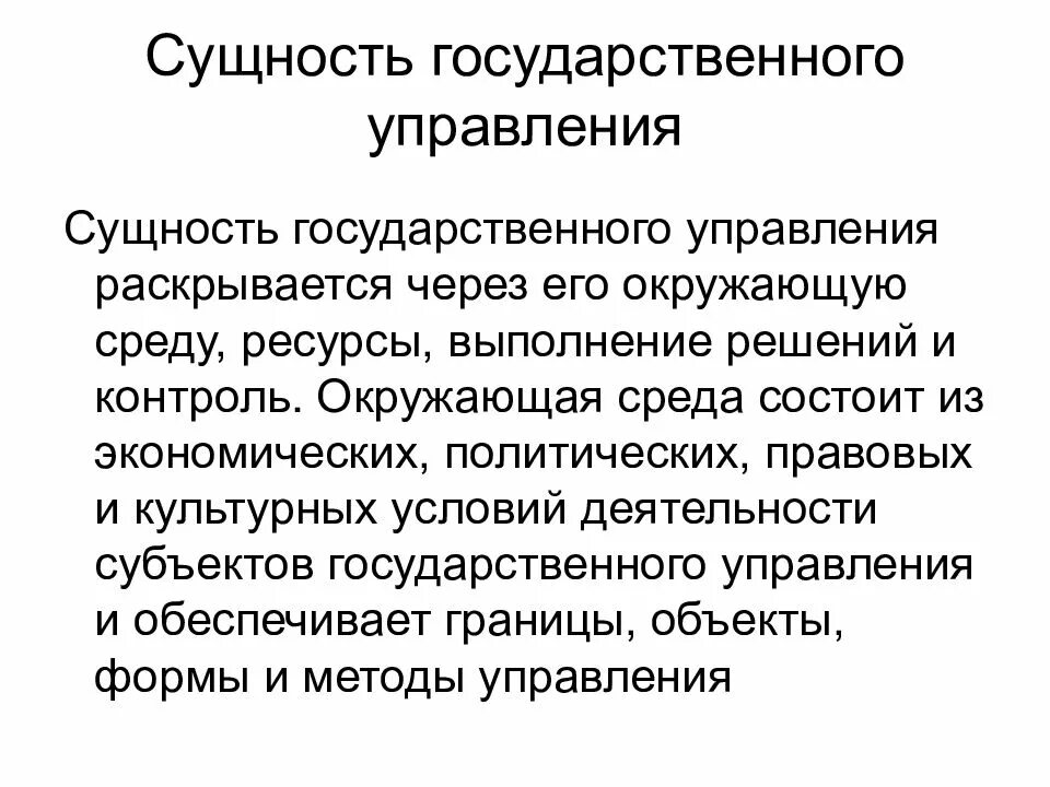 Сущность и особенности управления. Сущность государственного управления. понятие и сущность государственного управления. концепции сущности государственного управления.. сущность гос управления.