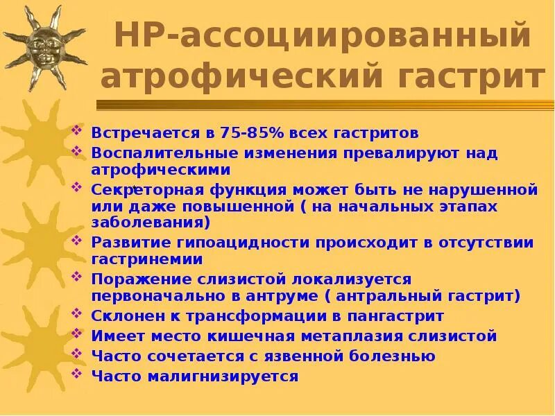 Атрофический гастрит симптомы и лечение у взрослых. Стадии атрофического гастрита. Атрофический гастрит причины. Атрофический гастрит встречается. Атрофический гастрит статистика.