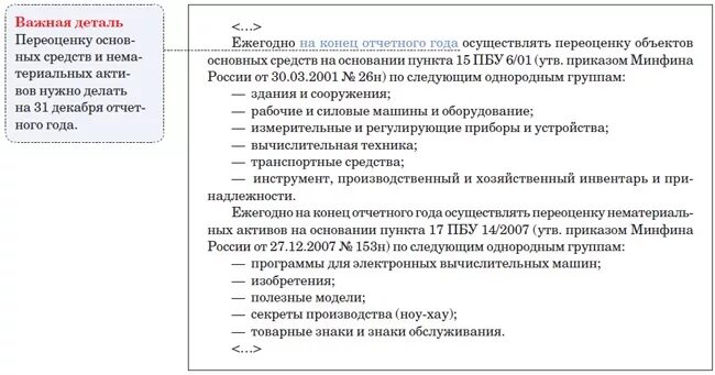 По результатам переоценки основных. Приказ о пнрноценки основных средств. Приказ о переоценке основных средств. Приказ по переоценке основных средств образец. Приказ о проведении переоценки основных средств.