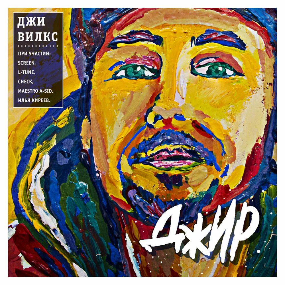 Вилкс. Вилкс. Вилкс. Ностальжи джи вилкс. Вилкс.