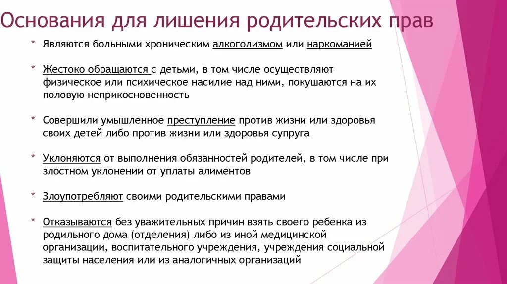 Основания для лишения родительских. Основания для лишения родительских прав. Основанием для лишения родительских прав является. Основания лишения родителей родительских прав. Лишить бывшую жену родительских прав