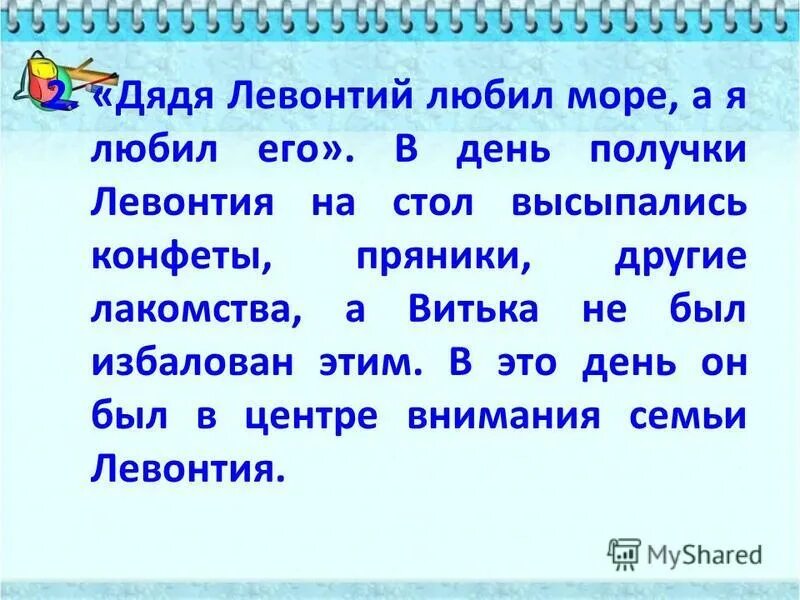 Чем отличалась семья левонтия от других семей