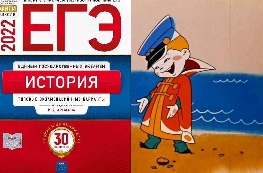 Сборник ЕГЭ по истории 2022 Артасов. Сборник ЕГЭ по истории 2022. Артасов ЕГЭ 30 вариантов. Сборник ЕГЭ по истории. Егэ история 2023 2024