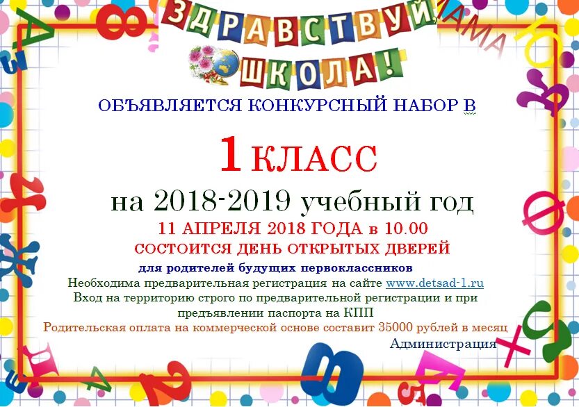 День открытых дверей будущих первоклассников. День открытых дверей в школе для будущих первоклассников. День открытых дверей будущих первоклассников. Приглашение для родителей на день открытых дверей. Электропатруль.