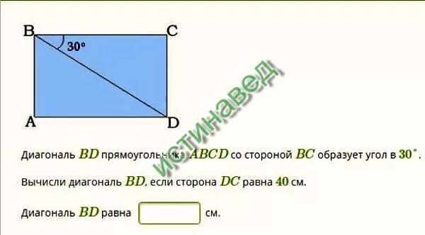 Диагональ прямоугольника abcd равна. Диагональ прямоугольника abcd равна