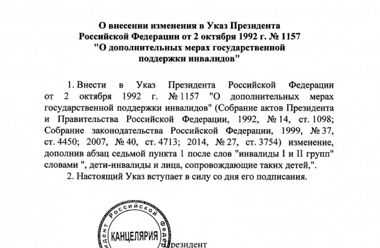 Указ о дополнительных мерах социальной. Указ президента о помощи инвалидам.