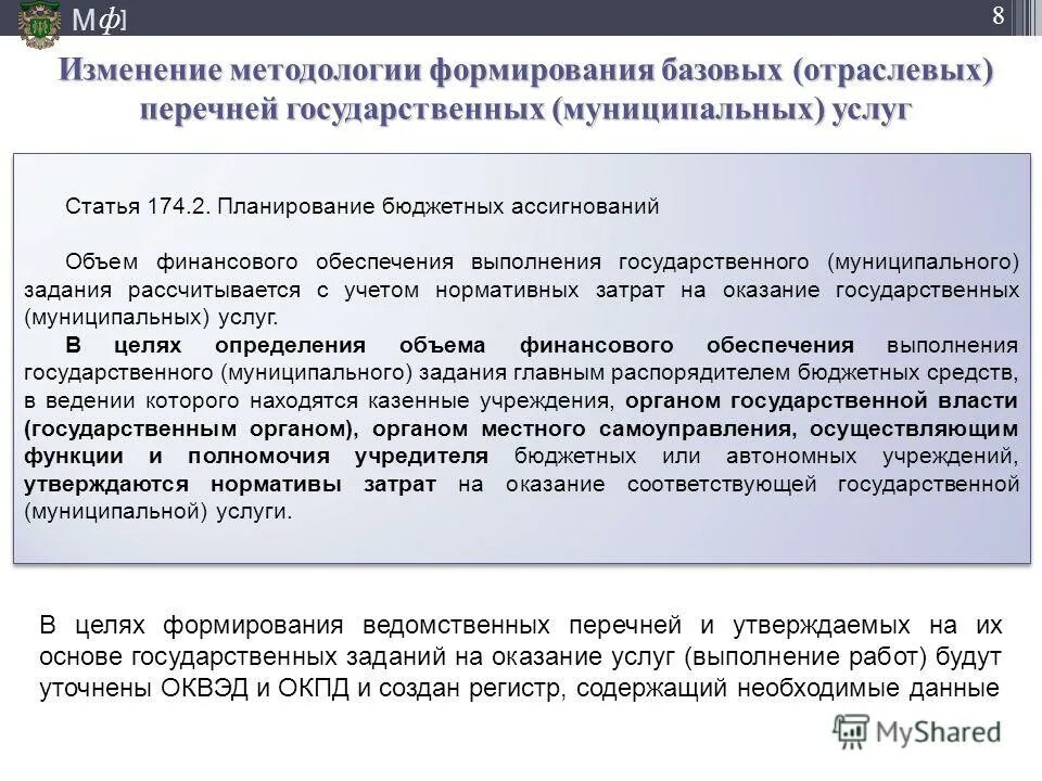 Порядок изменения бюджетных ассигнований. Порядок изменения бюджетных ассигнований