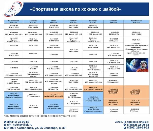 Расписание катка г
