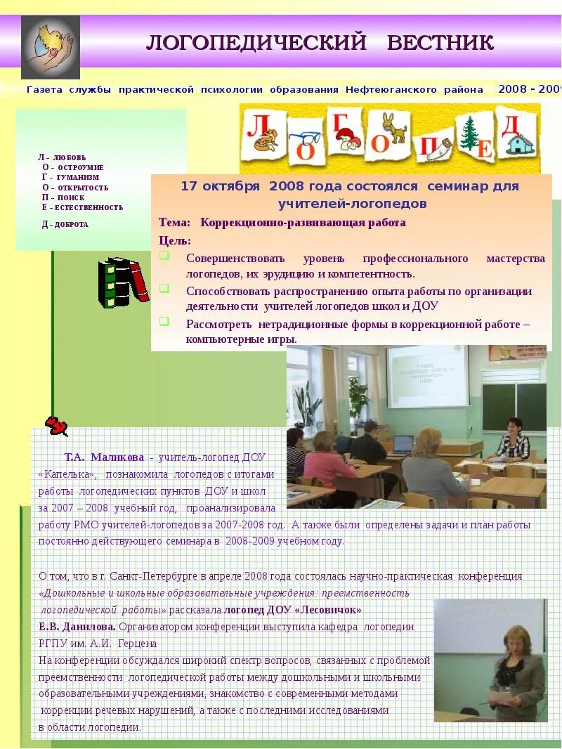 Логопедия предметная неделя. Логопедическая неделя. Логопедическая газета. Тема логопедической недели. Неделя логопедии в школе мероприятия.