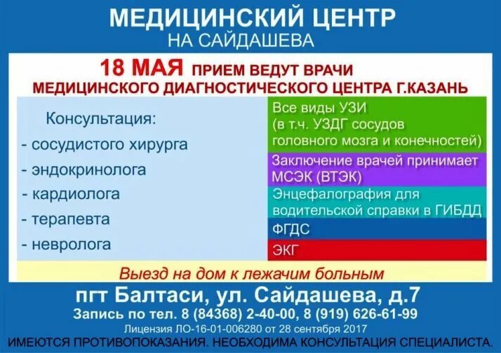 Номер телефона эндокринологии. Шифа Балтаси медцентр. Ваш доктор Балтаси. Аптека Сайдашева 3 Бавлы номер телефона. Ваш доктор Балтаси режим работы.