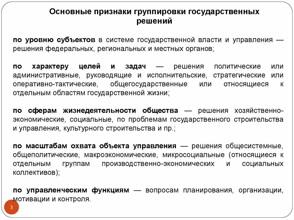 Признаки государственного решения. Примеры государственных решений. Признаки гос решений. Основные признаки государственных решений. Исполнение государственных решений в рф