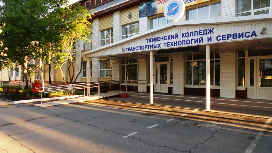 Тюменский колледж транспортных технологий и сервиса (ТКТТС). ТКТТС Тюмень колледж. Сайты тюменских техникумов