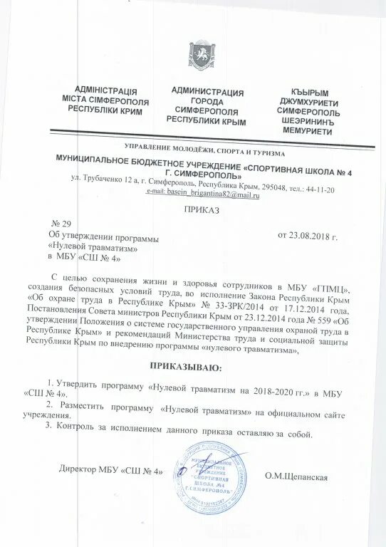 Приказ о нулевом травматизме образец. Приказ по нулевому травматизму в организации. Приказ нулевой травматизм в школе. Программа нулевого травматизма приказ. Задачи нулевого травматизма.