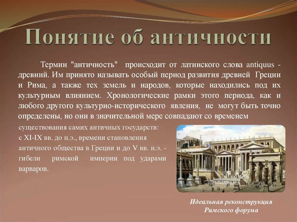 Античность основные понятия