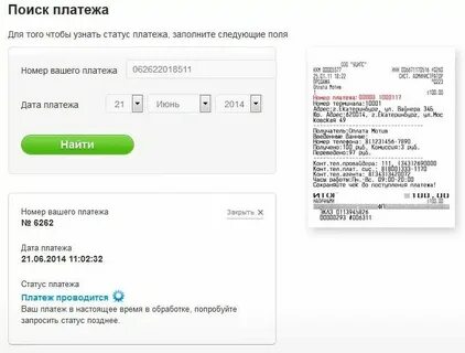 Как узнать оплату телефона