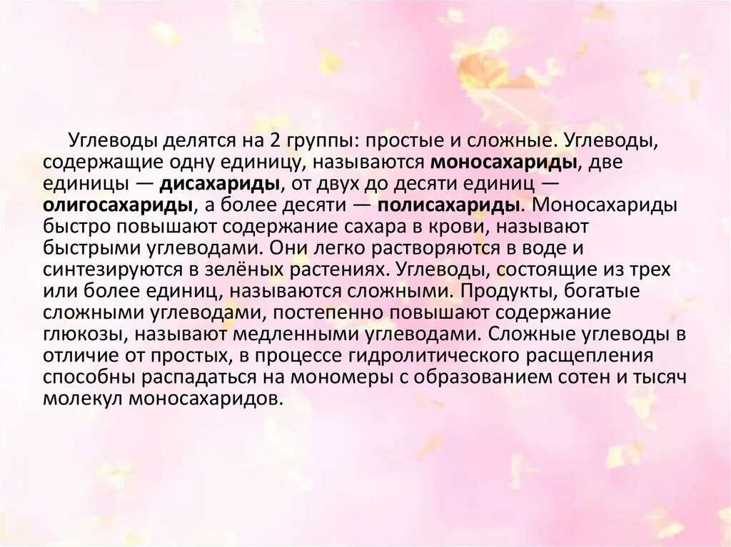 Углеводы делятся на группы. Углеводоры делятся. Углеводы делятся на. Углеводы делятся на 3 группы.