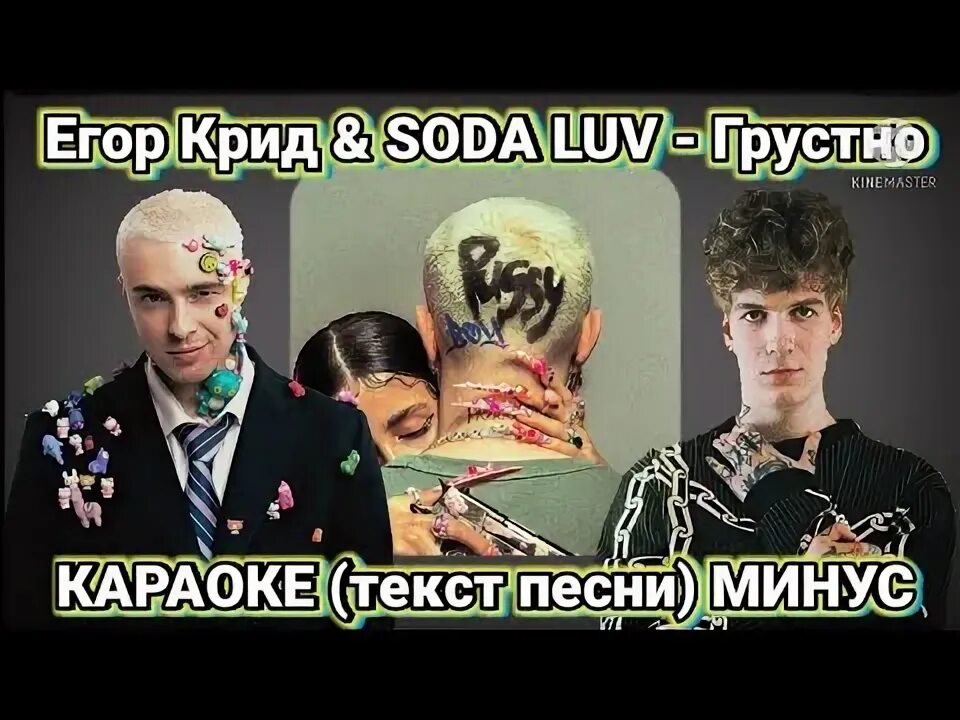 Грустная песня thrill pill текст. Трилл пил картинки с песни это сука хочет денег. Грустные песни егора крида текст. Soda luv грустный. Грустная песня thrill pill.