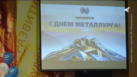 День металлурга в норильске 2024