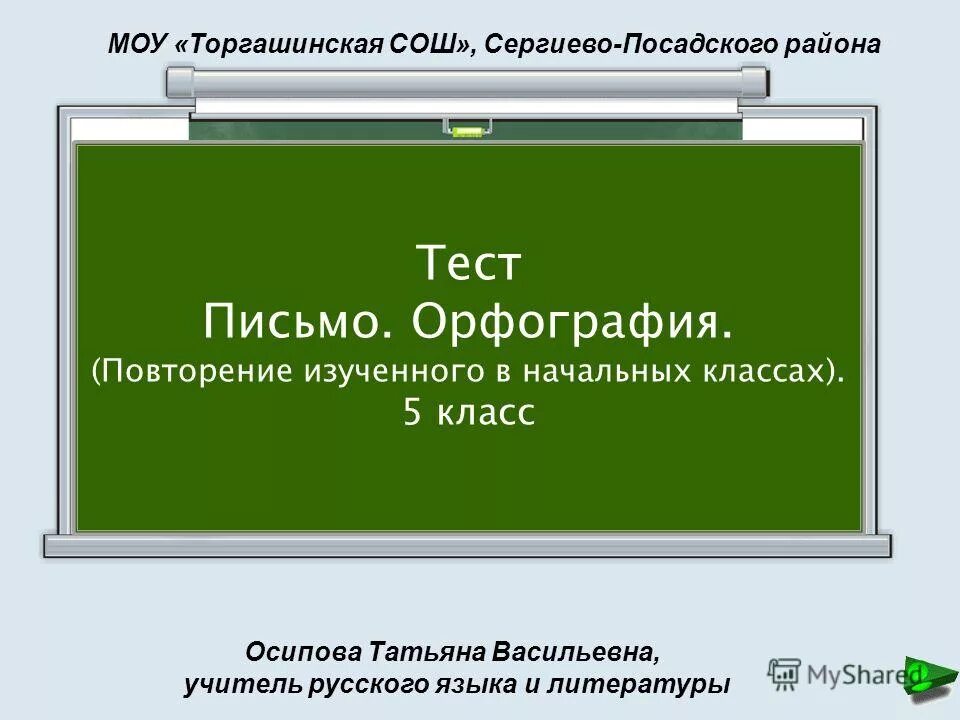 Тест обращение 8 класс с ответами