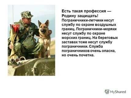 Пограничники плюсы