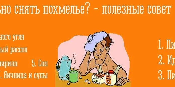 Как снять похмельный синдром в домашних условиях. Похмелье. Похмелье как избавиться. От похмелья. Открытки с похмелья прикольные мужчине.