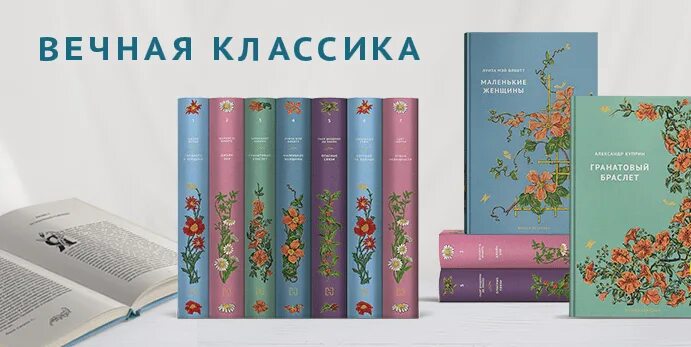 Вечный все книги по порядку. Вечная классика Ашет. Вечная классика Ашет коллекция. Книги классика. Элегантная классика книги.