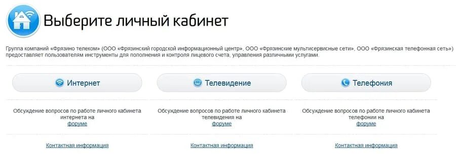 Фрязино нет личный кабинет. Нет личного кабинета. Фрязино нет. Провайдер Фрязино.