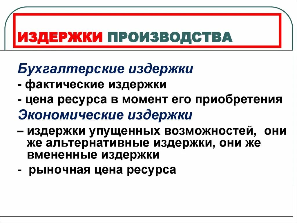 Терпеть издержки. Издержки упущенных возможностей это. Упущенные возможности экономика. Затраты упущенных возможностей это. Издержки упущенных возможностей формула.