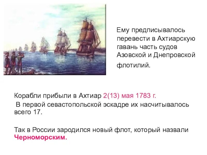Город севастополь изначально развивался как при екатерине. Основание севастополя 1783. черноморский флот при екатерине 2. основание севастополя при екатерине.