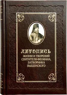 Летопись жизни