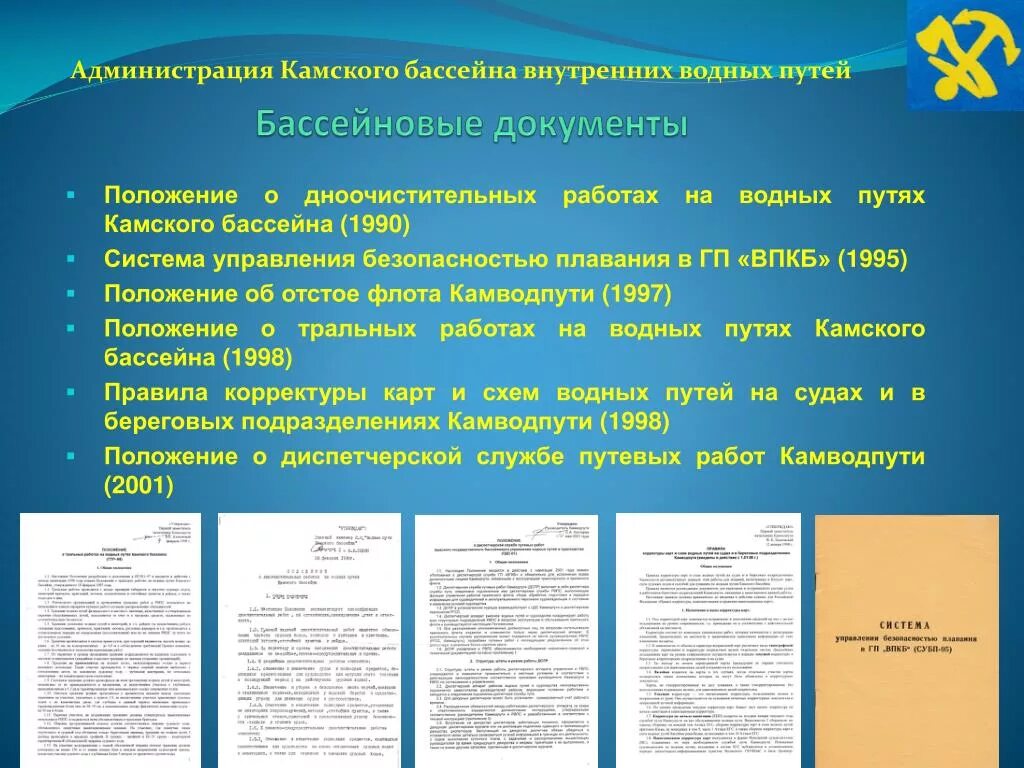 Администрация бассейна внутренних водных путей. Камский бассейн внутренних водных путей. Функции администраций бассейнов внутренних водных путей. Управление,, водные пути Камского бассейна,, вакансии. Фз о внутренних водах