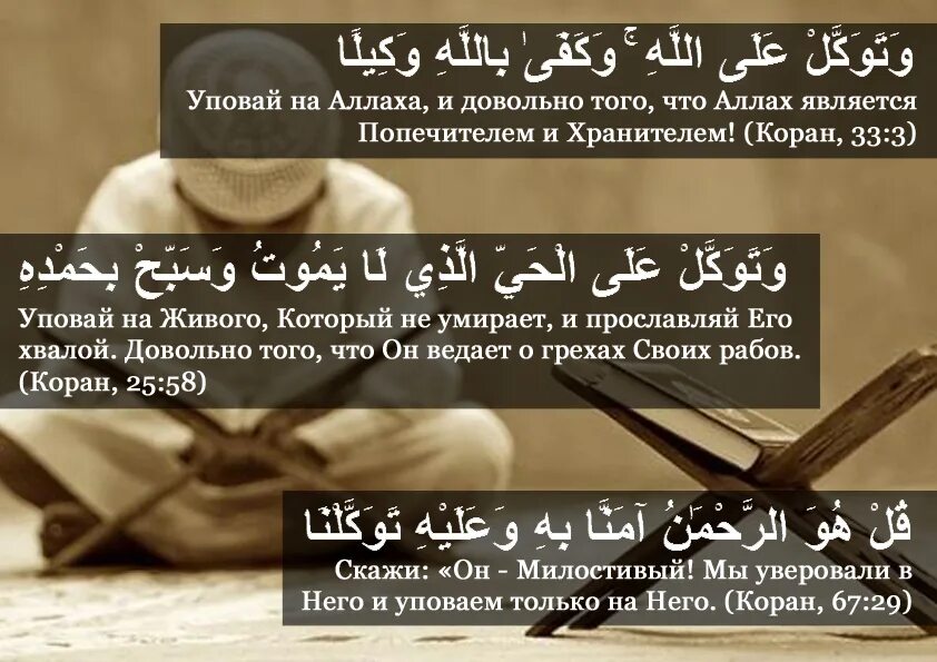 Уповать на всевышнего. Упование только на Аллаха. Я уповаю только на Аллаха. Уповай только на Аллаха. Упование на Аллаха в Исламе.