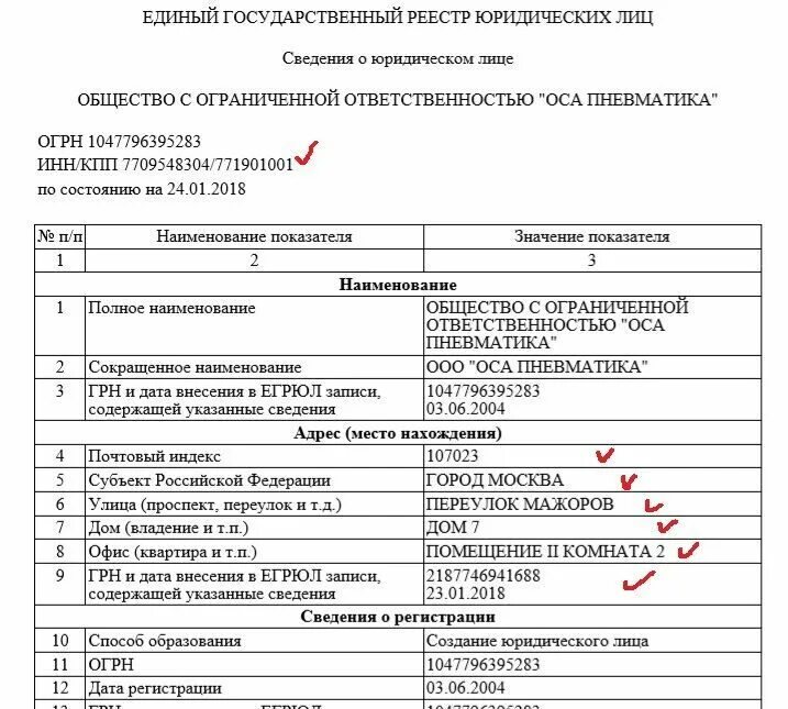 Центр выписка егрюл. Выписка из егрюл. егрюл что это такое расшифровка. егрюл по инн. выписка из егрюл по инн.
