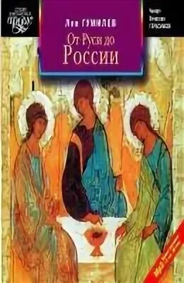 Гумилев аудиокнига