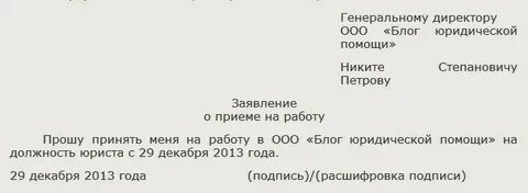 Образец согласия на прием на работу