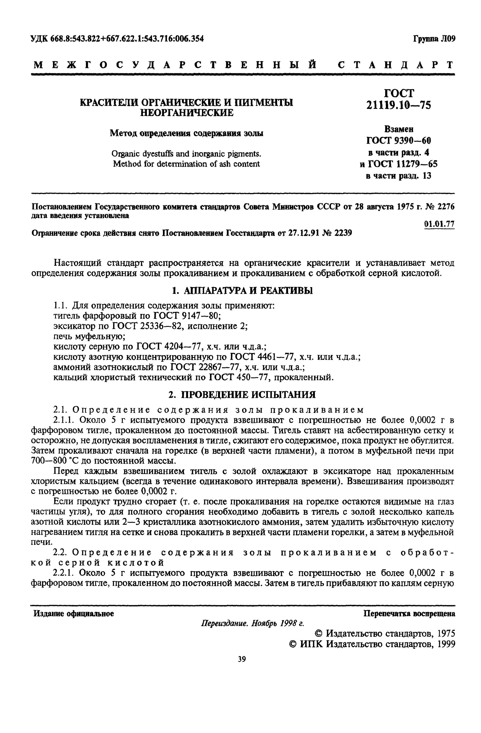 Влажность зольность. (метод определения золы общей. Определение золы общей в лрс. Золы топлива это. Зола нерастворимая в хлористоводородной кислоте формула.