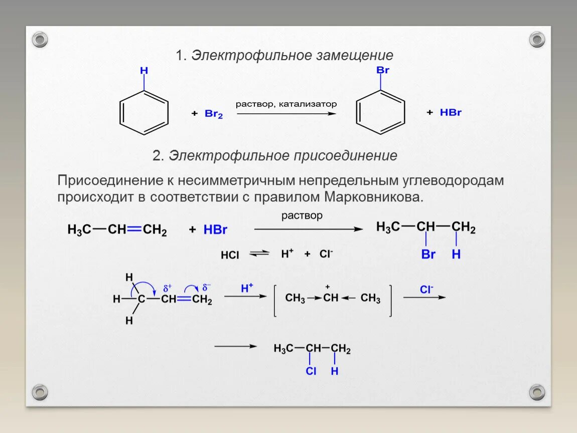 Механизм реакции электрофильного присоединения алкенов. Реакции электрофильного присоединения гидратация. Реакция электрофильного соединения. Механизм реакции электрофильного замещения. 2 бутин бензол