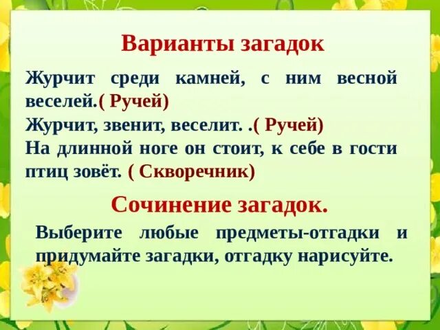 Составить предложение ручей журчит