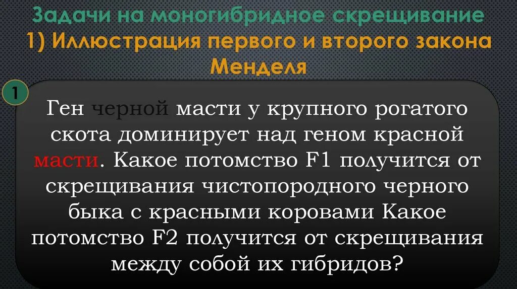 Скрещивание коров. Гомозиготный бык. У крупного рогатого скота ген безрогости. От скрещивания комолого быка с рогатыми коровами получились. При скрещивании рогатых.