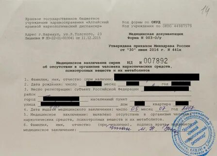 Алтайский край наркологический диспансер