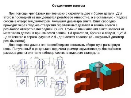 Принимаемые детали