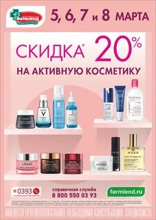 Фармленд скидки