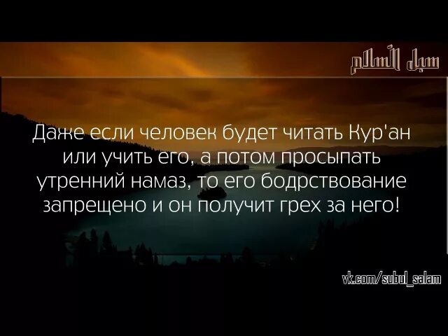 Сунна после утреннего намаза. Утренний намаз. Ценность утреннего намаза. Проспал утренний намаз. Важность утреннего намаза.