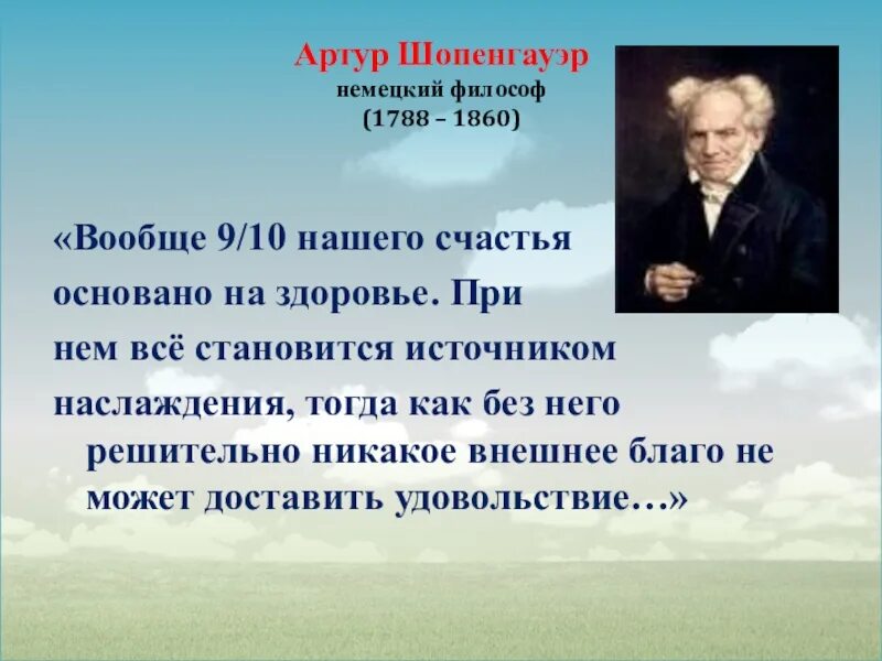 Шопенгауэр о жизни. Немецкий философ Шопенгауэр.