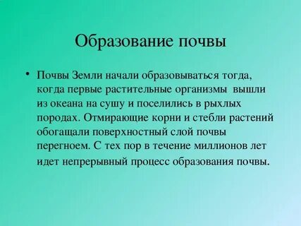 Живой мир почвы