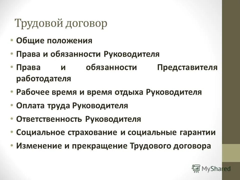 Положение об эффективном контракте