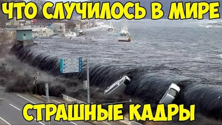 Наводнение страшные кадры. Долгая жизнь катаклизмов сменявших друг друга эпох. Коллапс бронзового века. Катастрофа бронзового века карта. Лото конкурс глобальная климатическая катастрофа.