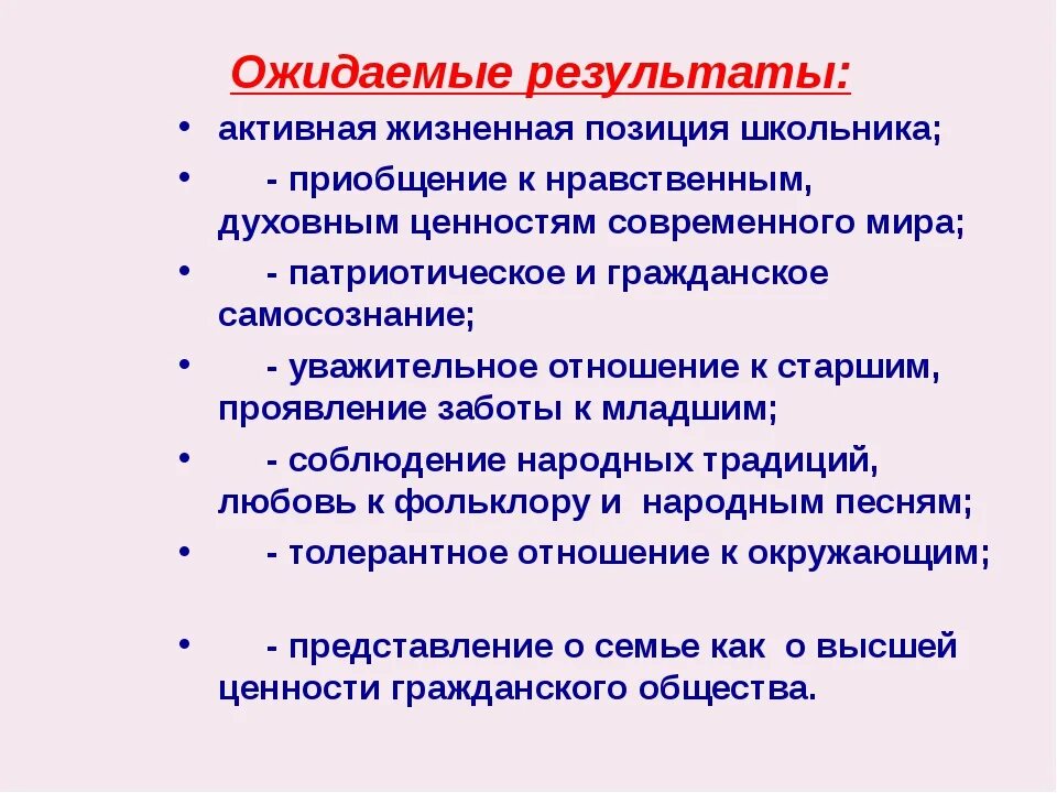 Главные жизненные позиции