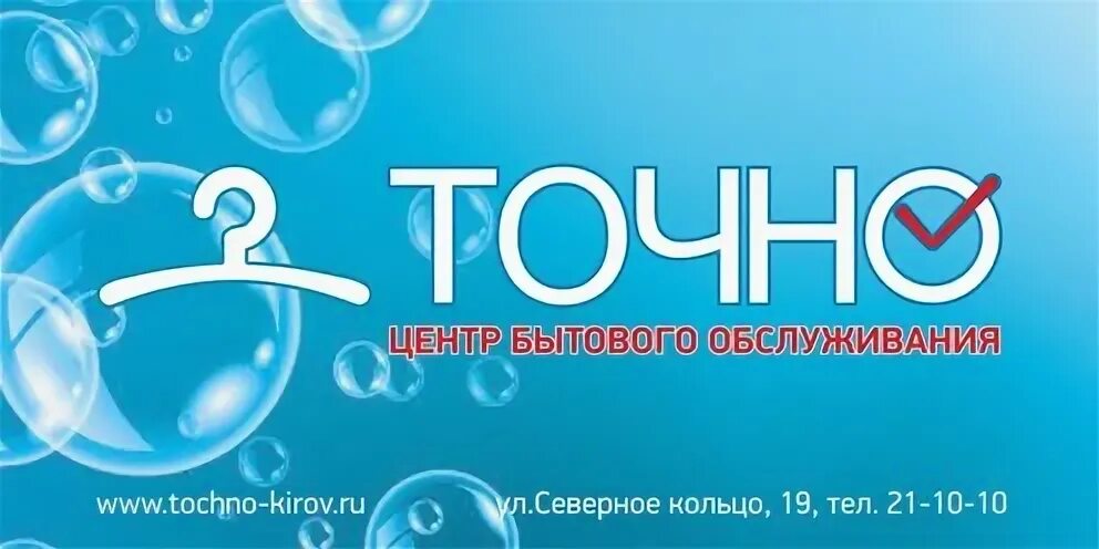 Киров точное
